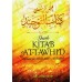 Sharh Kitâb at-Tawhîd: Explication de Kitâb at-Tawhîd [al-Fawzân]